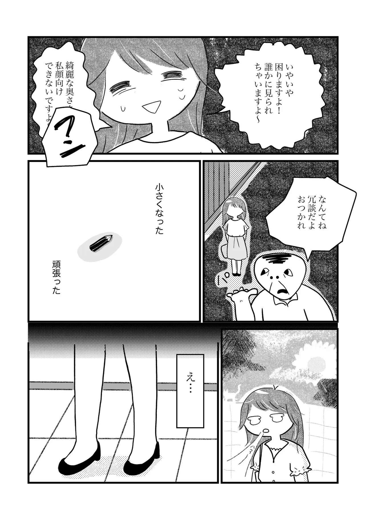 『いろいろ辛いOLの話』（10／18）