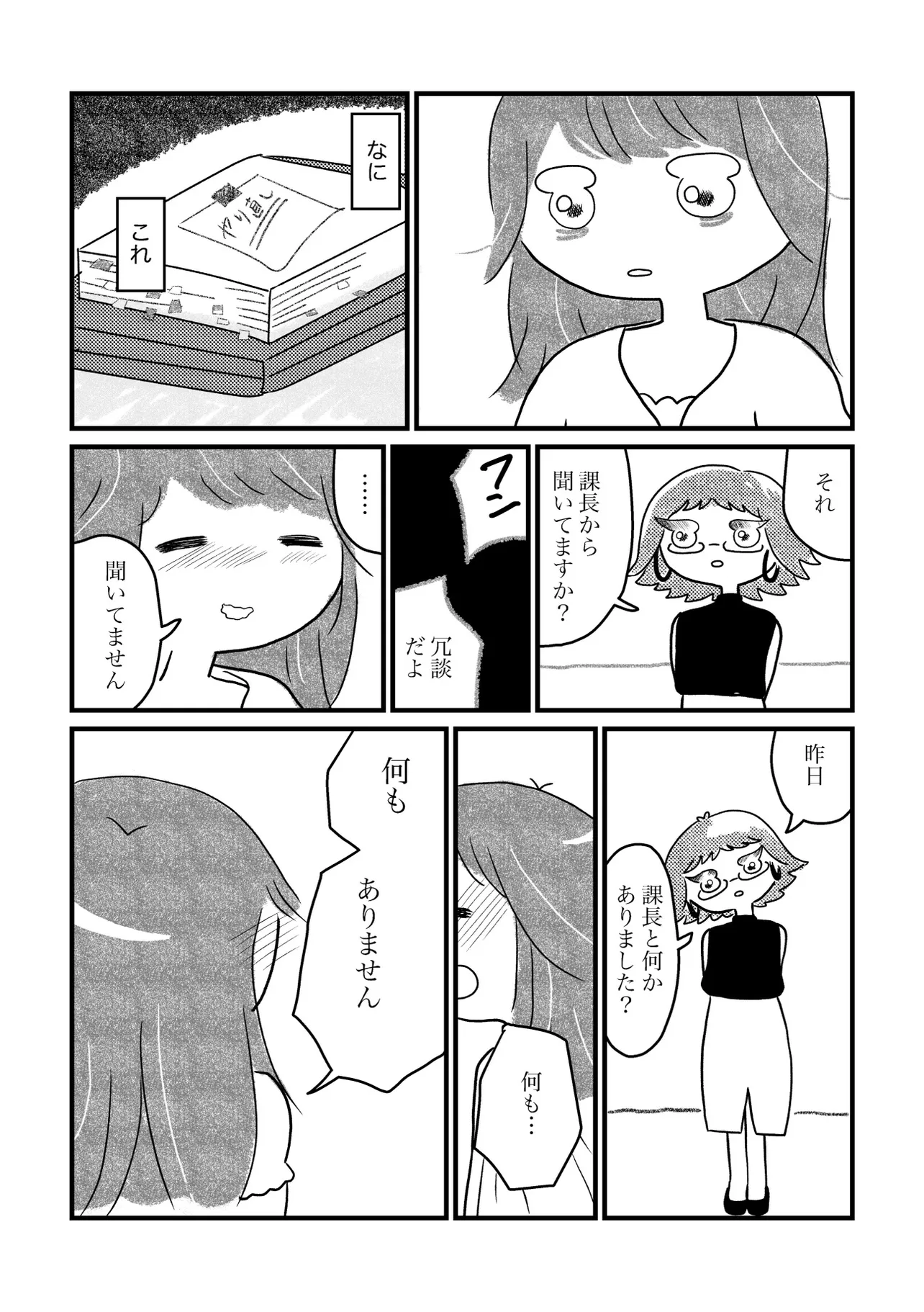 『いろいろ辛いOLの話』（11／18）