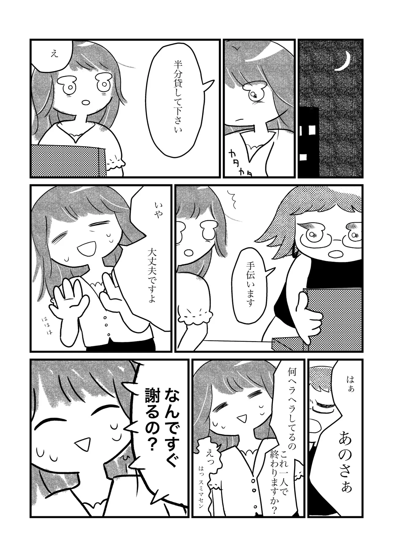 『いろいろ辛いOLの話』（12／18）