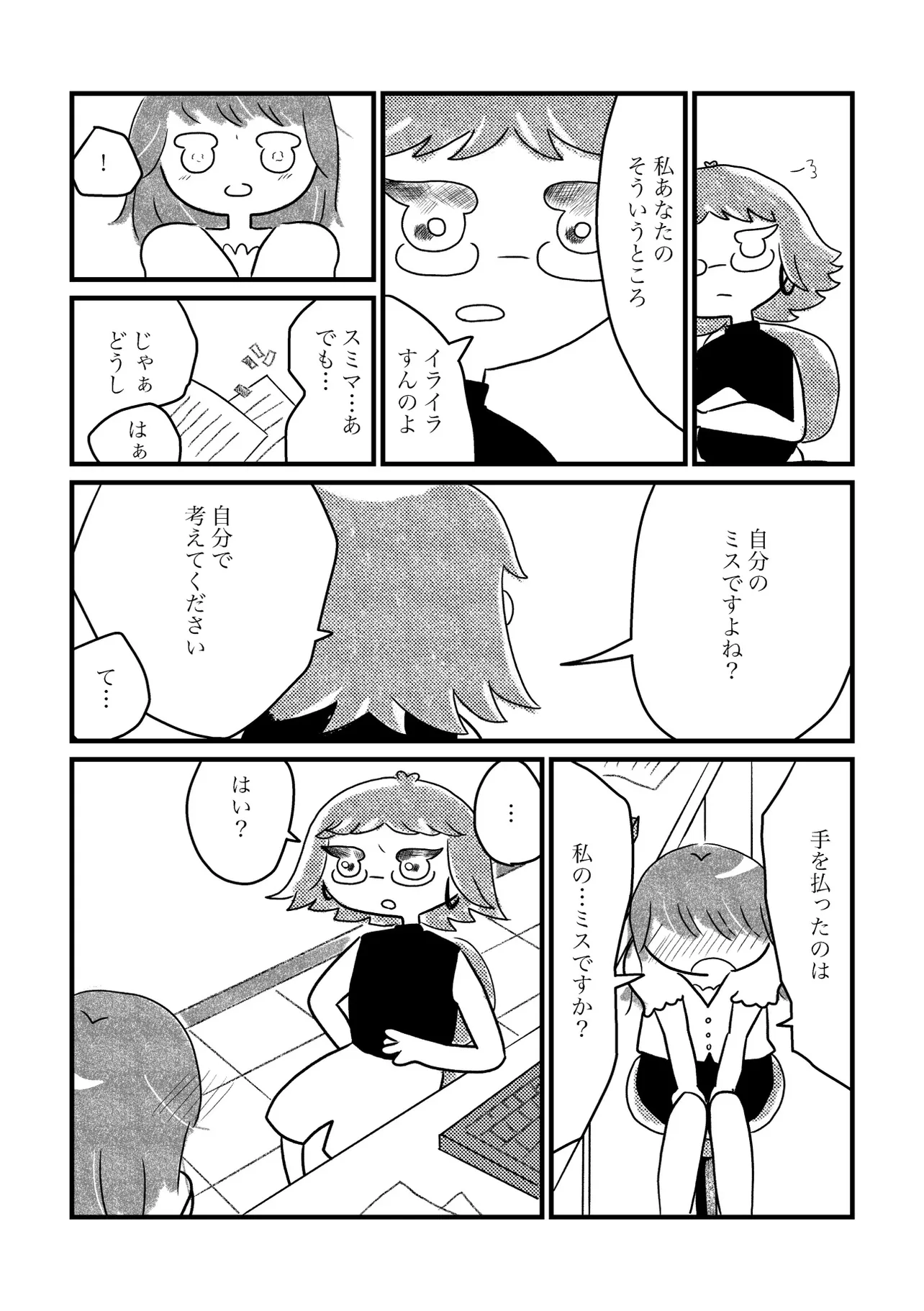 『いろいろ辛いOLの話』（13／18）