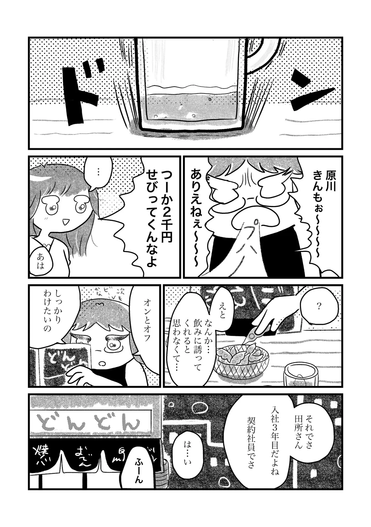 『いろいろ辛いOLの話』（14／18）