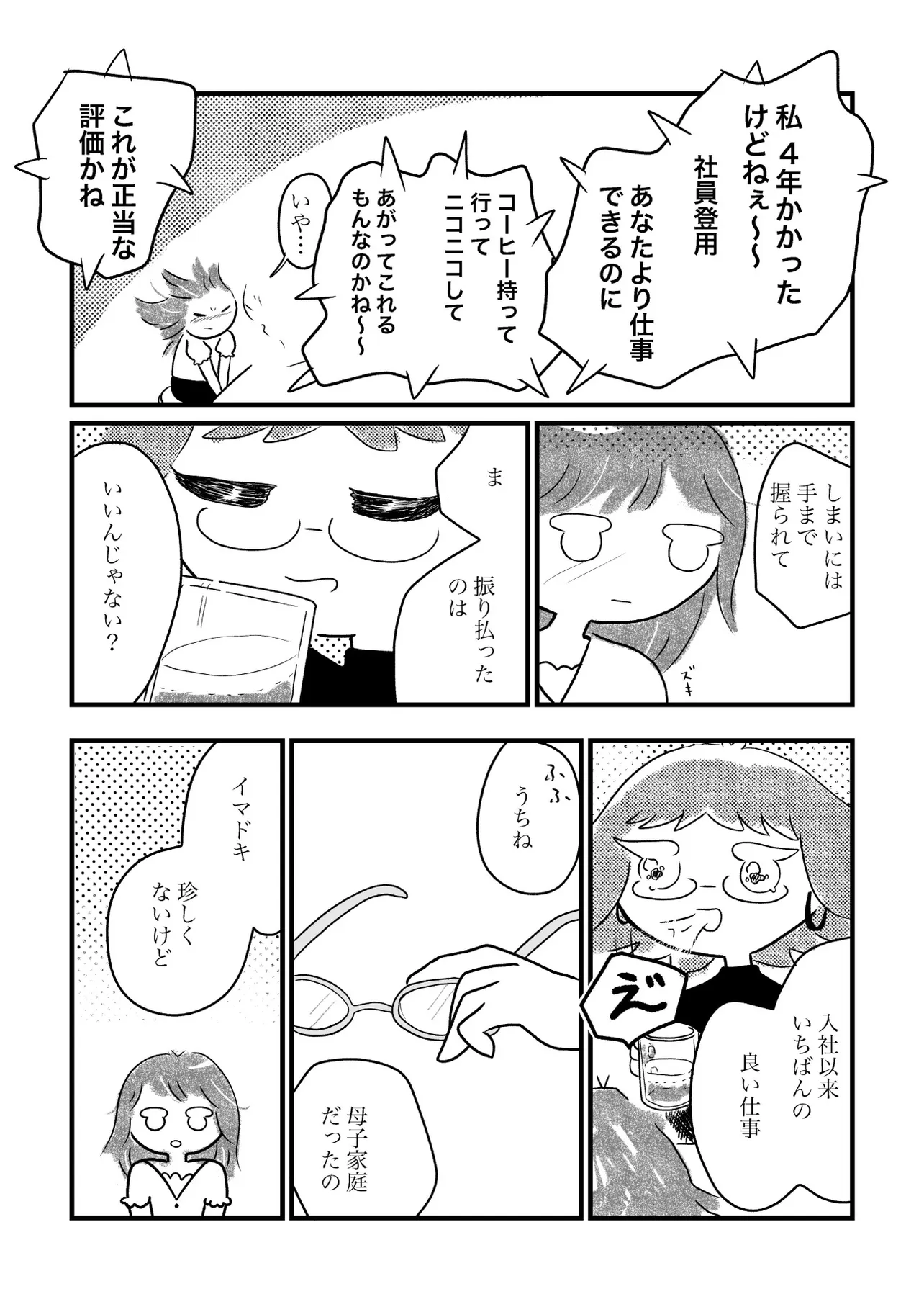 『いろいろ辛いOLの話』（15／18）