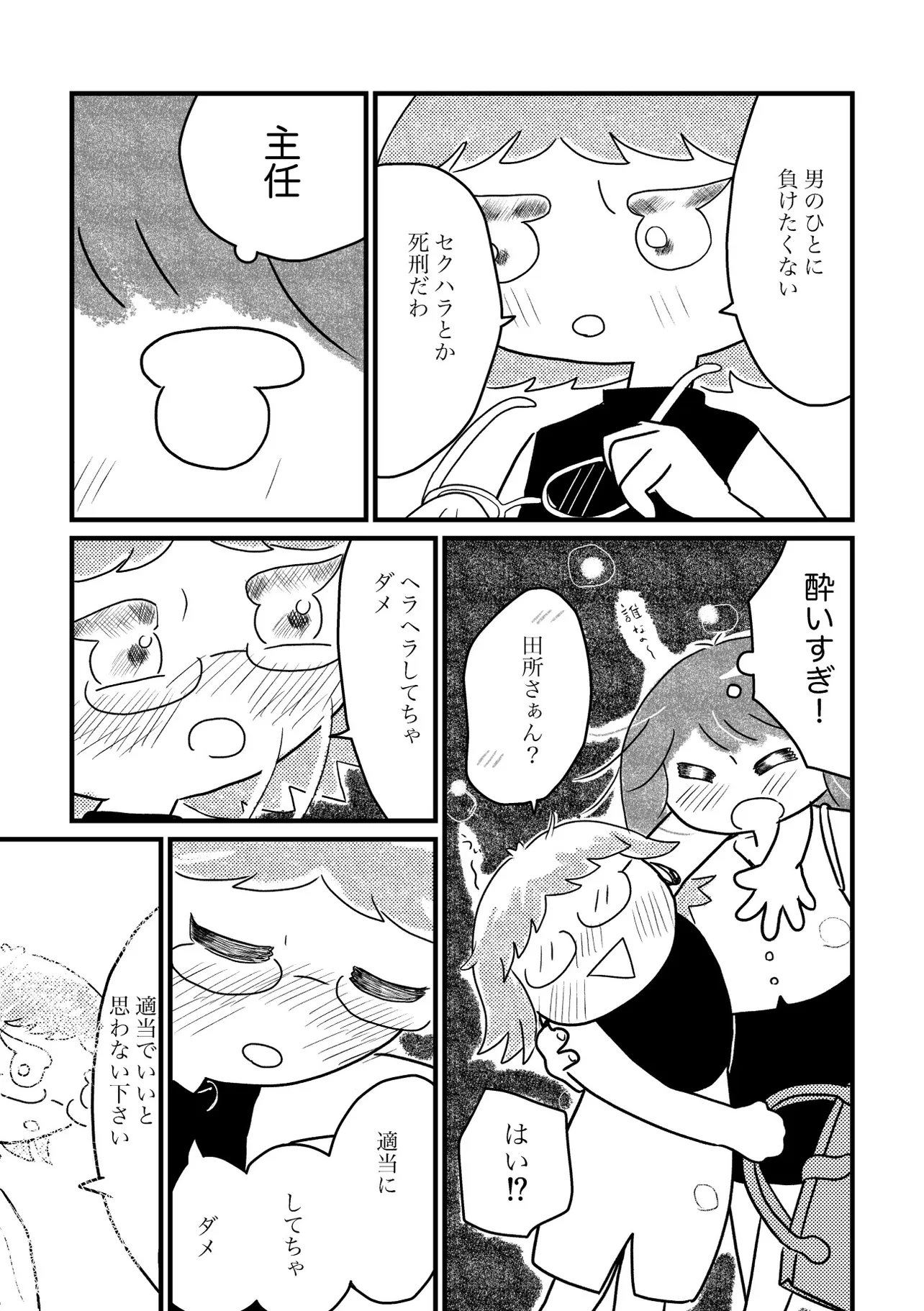 『いろいろ辛いOLの話』（16／18）