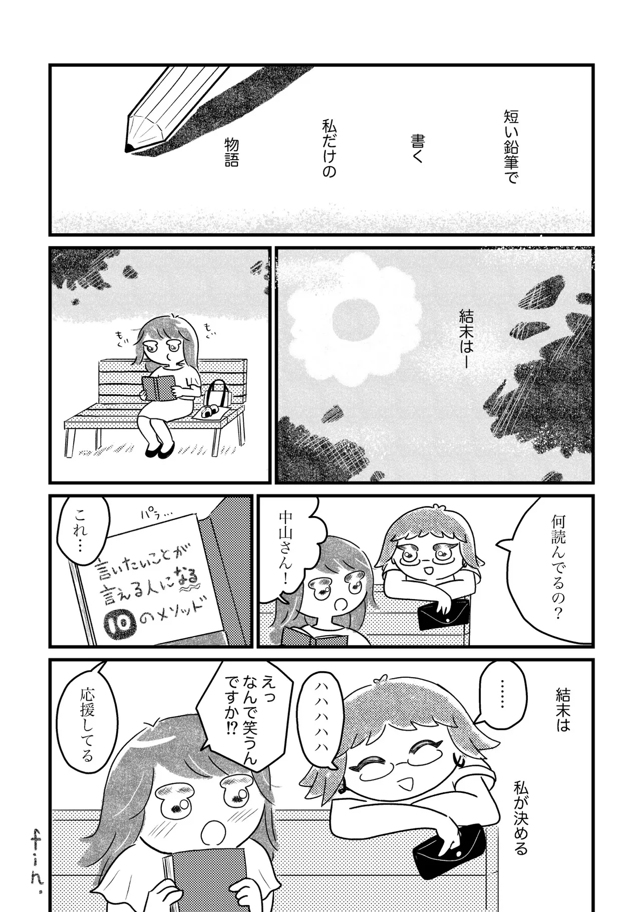 『いろいろ辛いOLの話』（18／18）