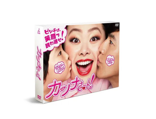 「カンナさーん！」のDVD-BOXが2018年1月12日(金)に発売決定