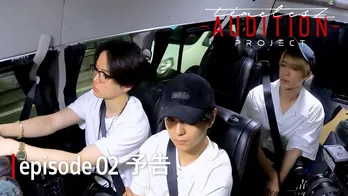 「timelesz project」episode02も波乱の展開 2次審査通過者は36名