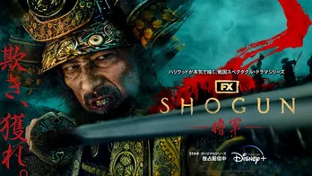 「SHOGUN 将軍」「一流シェフのファミリーレストラン」「クイズ・レディー」…エミー賞を受賞した作品の本物志向