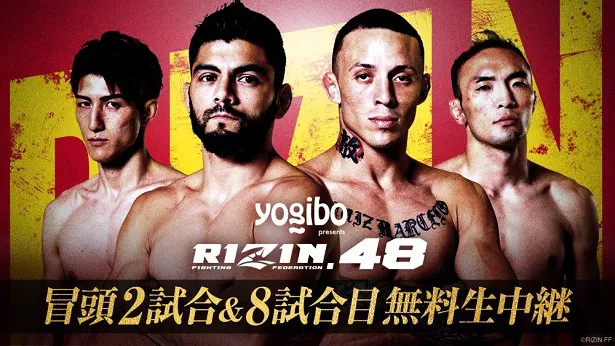 【写真】秋元強真選手がデビューする「RIZIN.48」