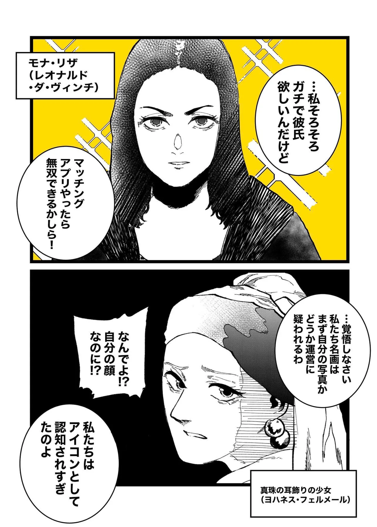 「名画たちが女子会する話」(1/5)