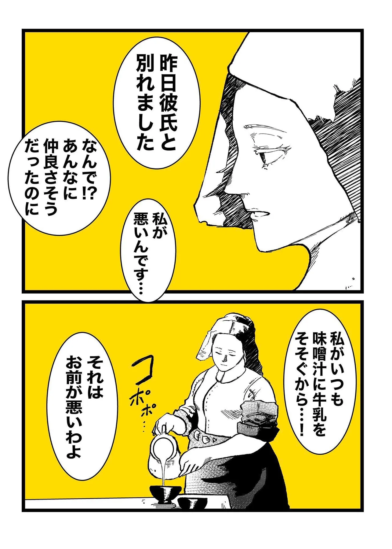 「名画たちが女子会する話」(2/5)