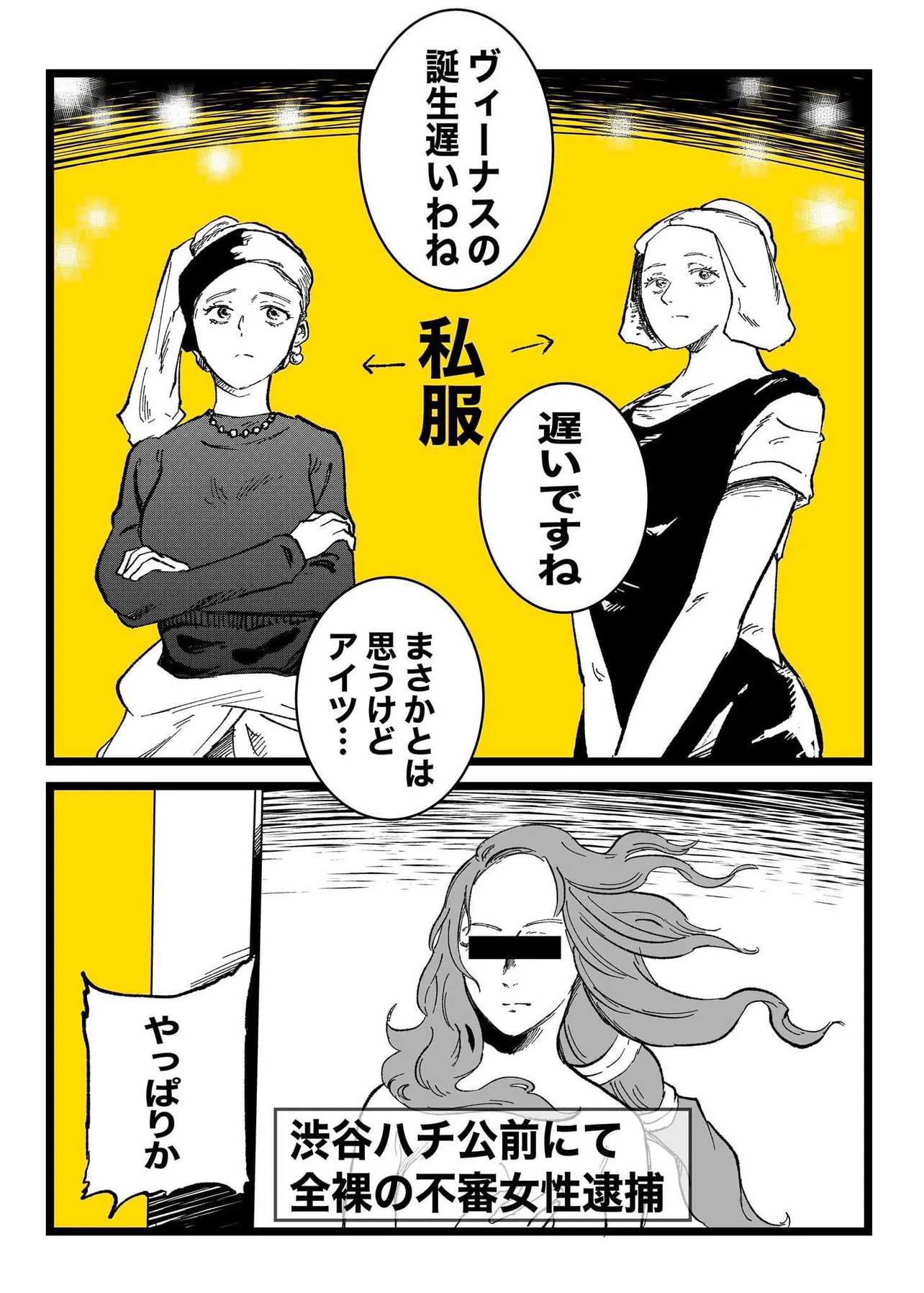 「名画たちが女子会する話」(3/5)