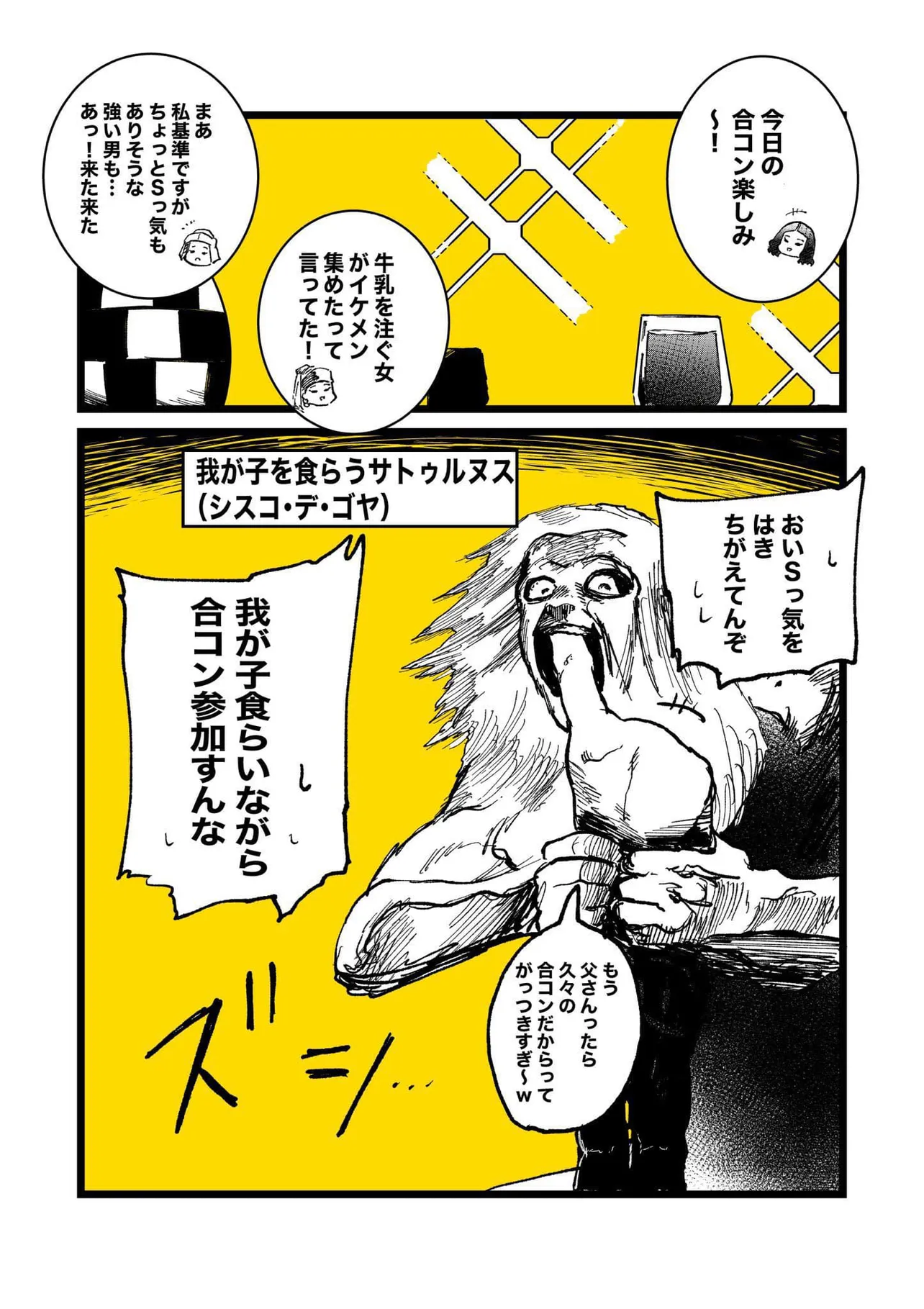 「名画たちが女子会する話」(4/5)