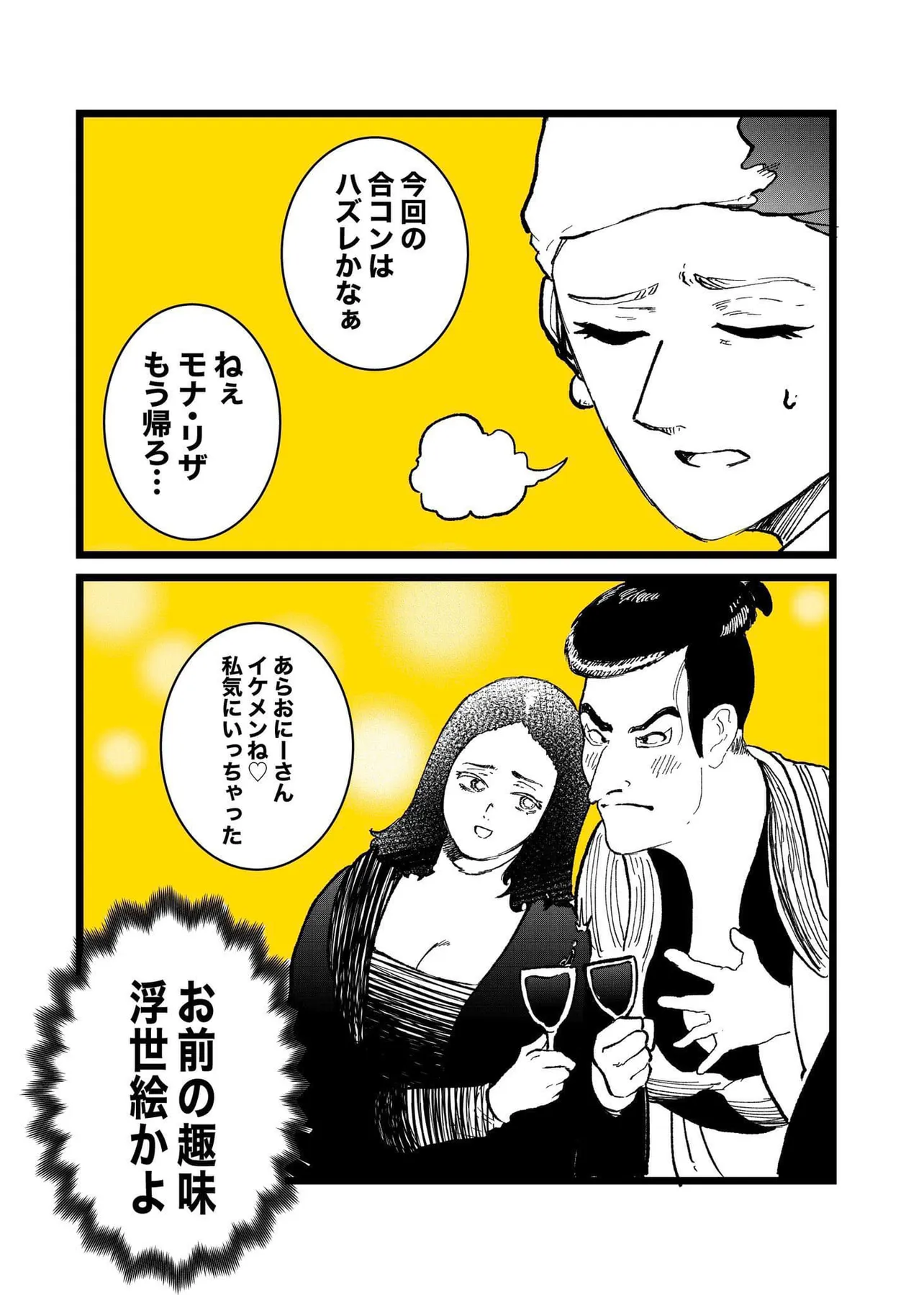 「名画たちが女子会する話」(5/5)