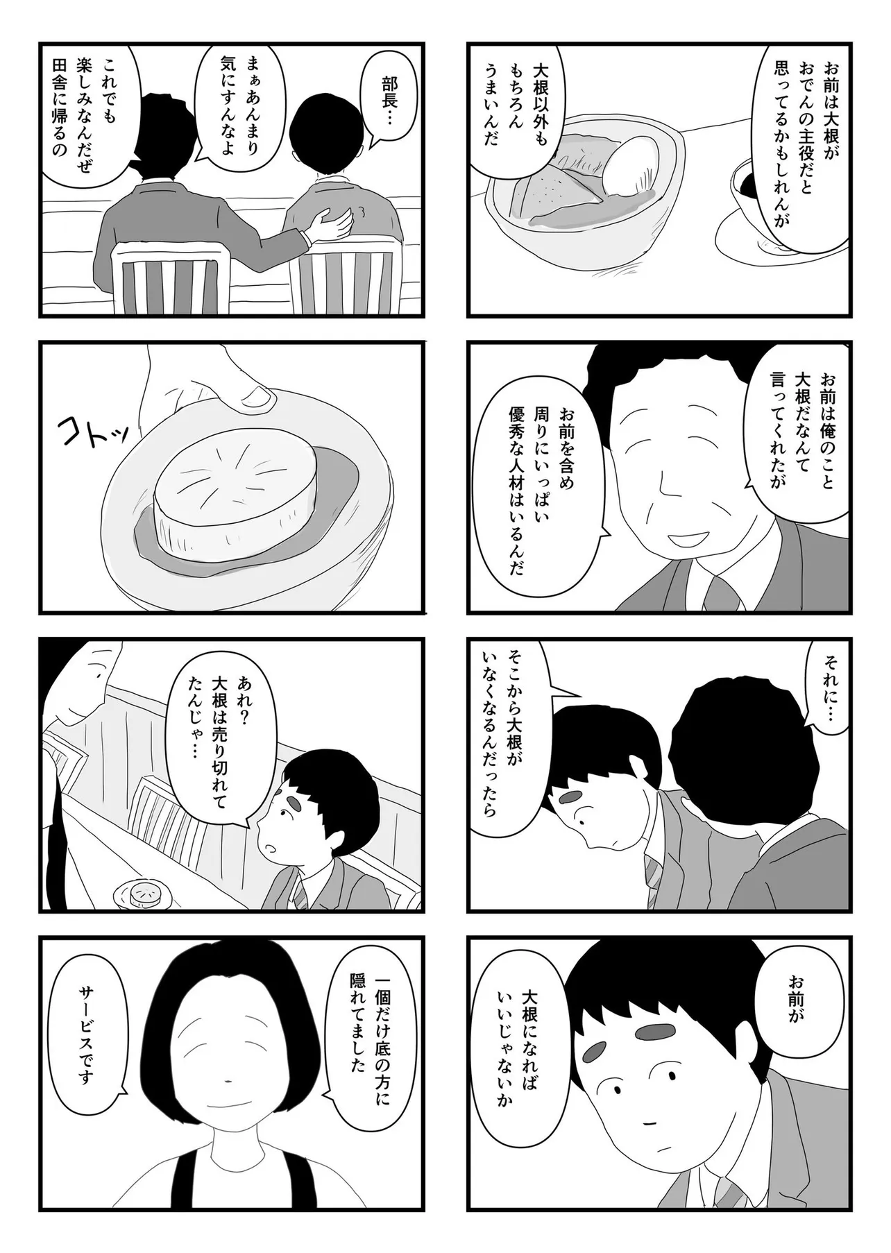 『主役がいなくなるのならば、君が主役になればいいという話』（6／7）