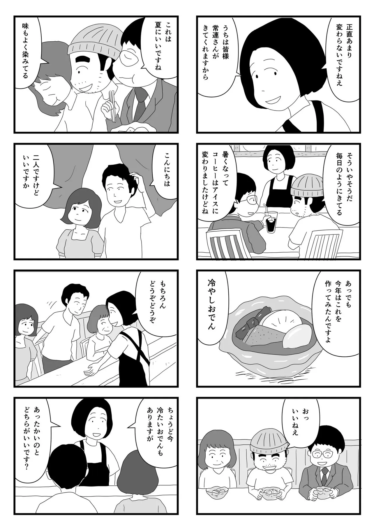 『恋も料理も冷めた方が味が染みるという話』（2／9）