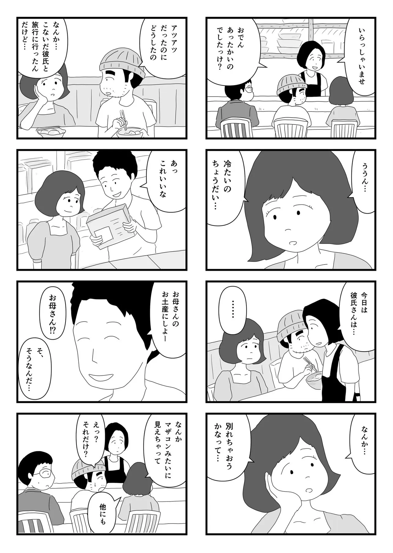 『恋も料理も冷めた方が味が染みるという話』（4／9）