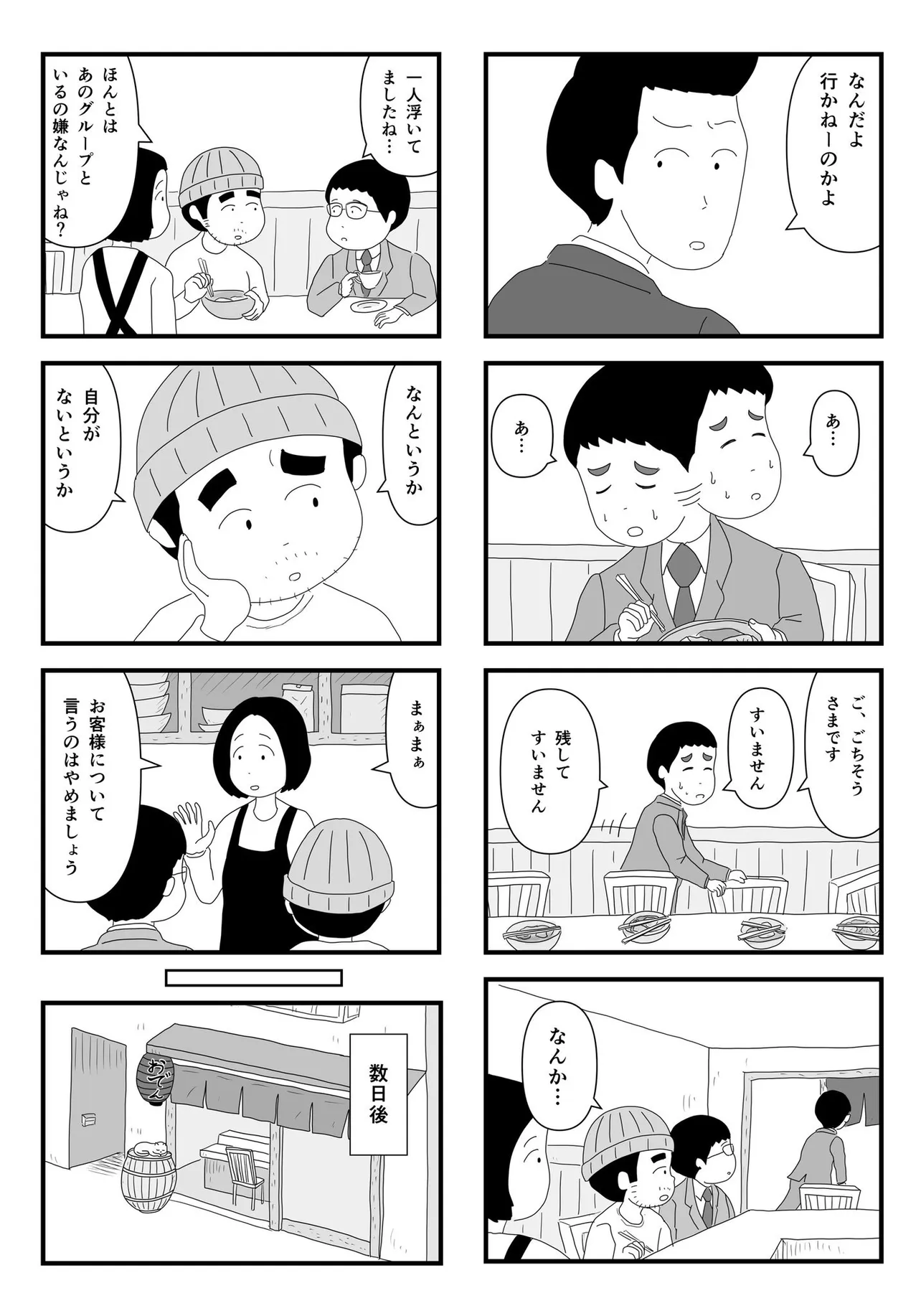 『気が弱い人が少しの勇気で変わる話』（2／9）