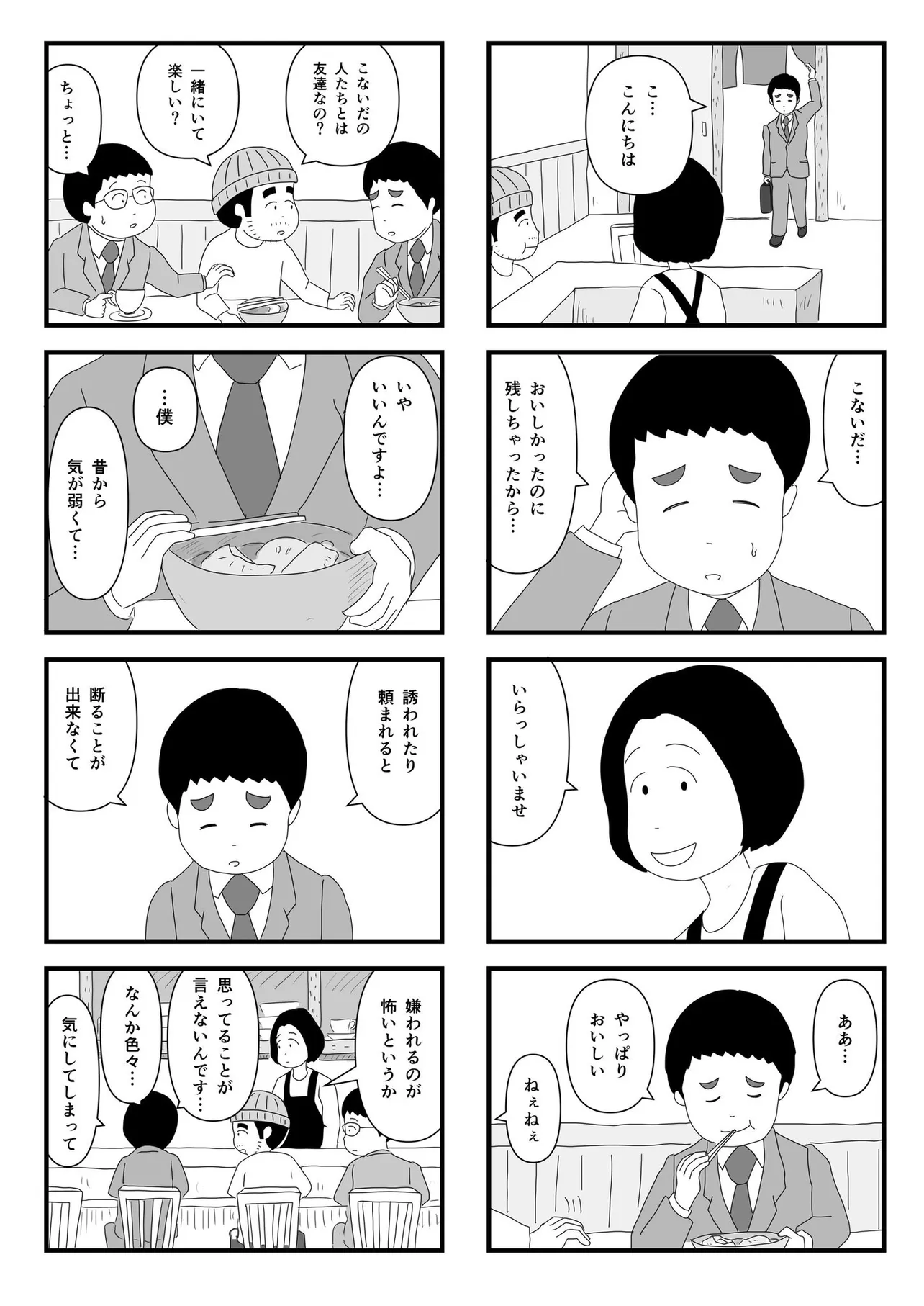 『気が弱い人が少しの勇気で変わる話』（3／9）