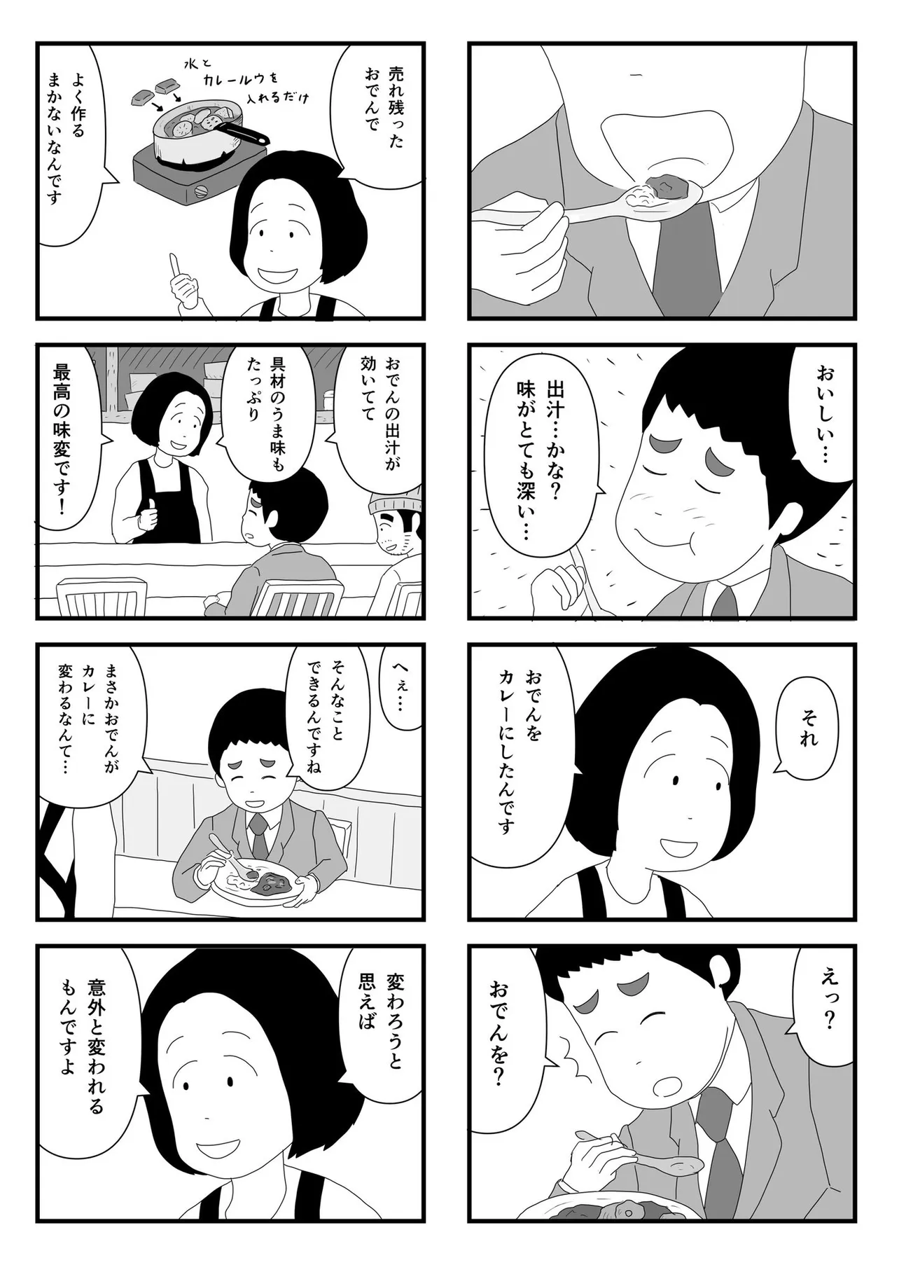 『気が弱い人が少しの勇気で変わる話』（5／9）