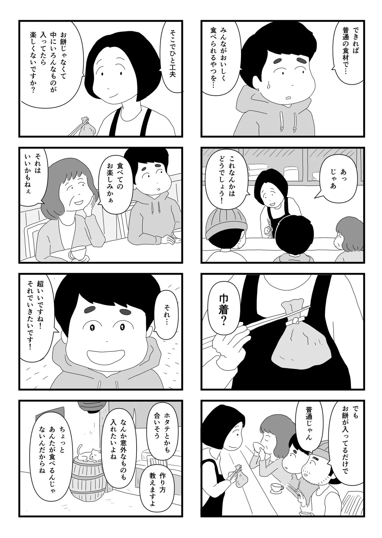 『食べてみないと中身は分からないという話』（3／8）