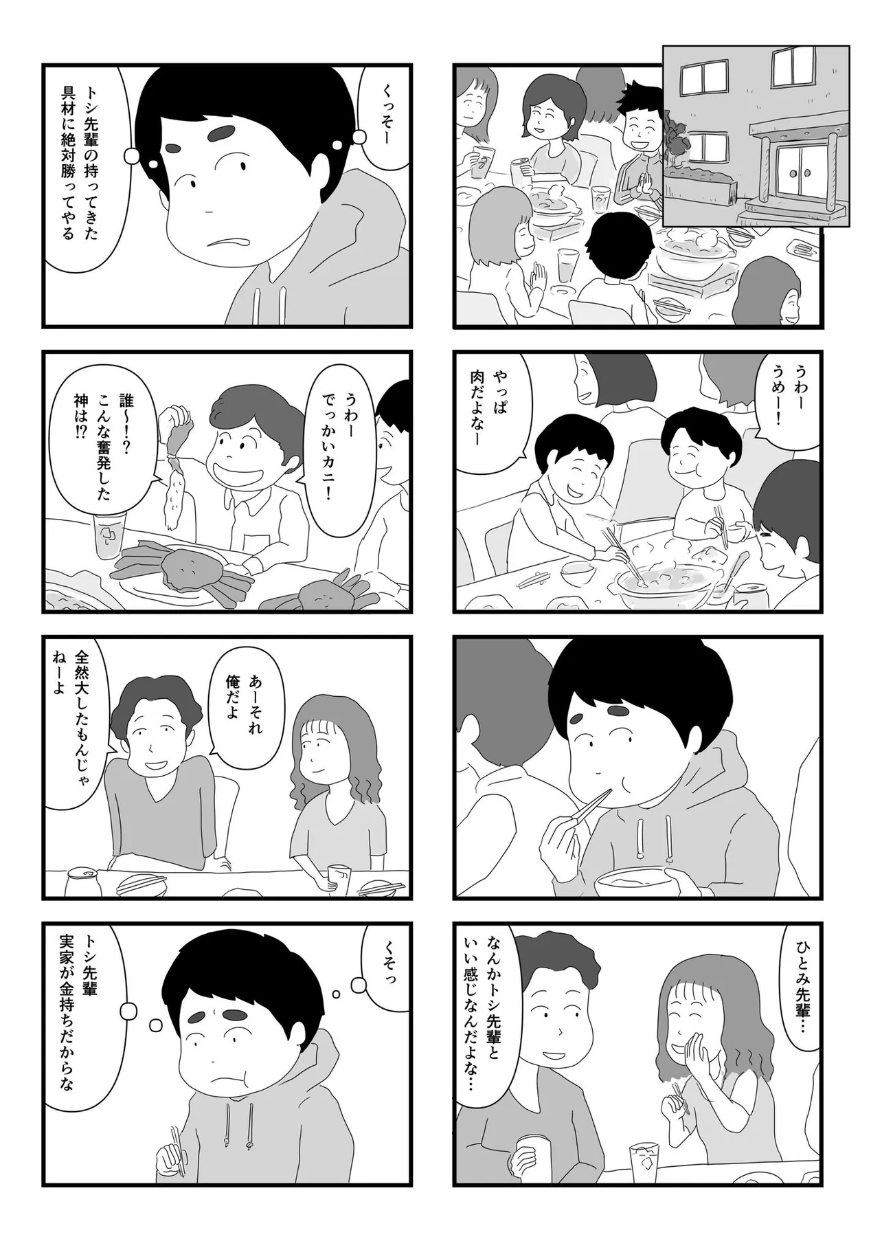 『食べてみないと中身は分からないという話』（4／8）