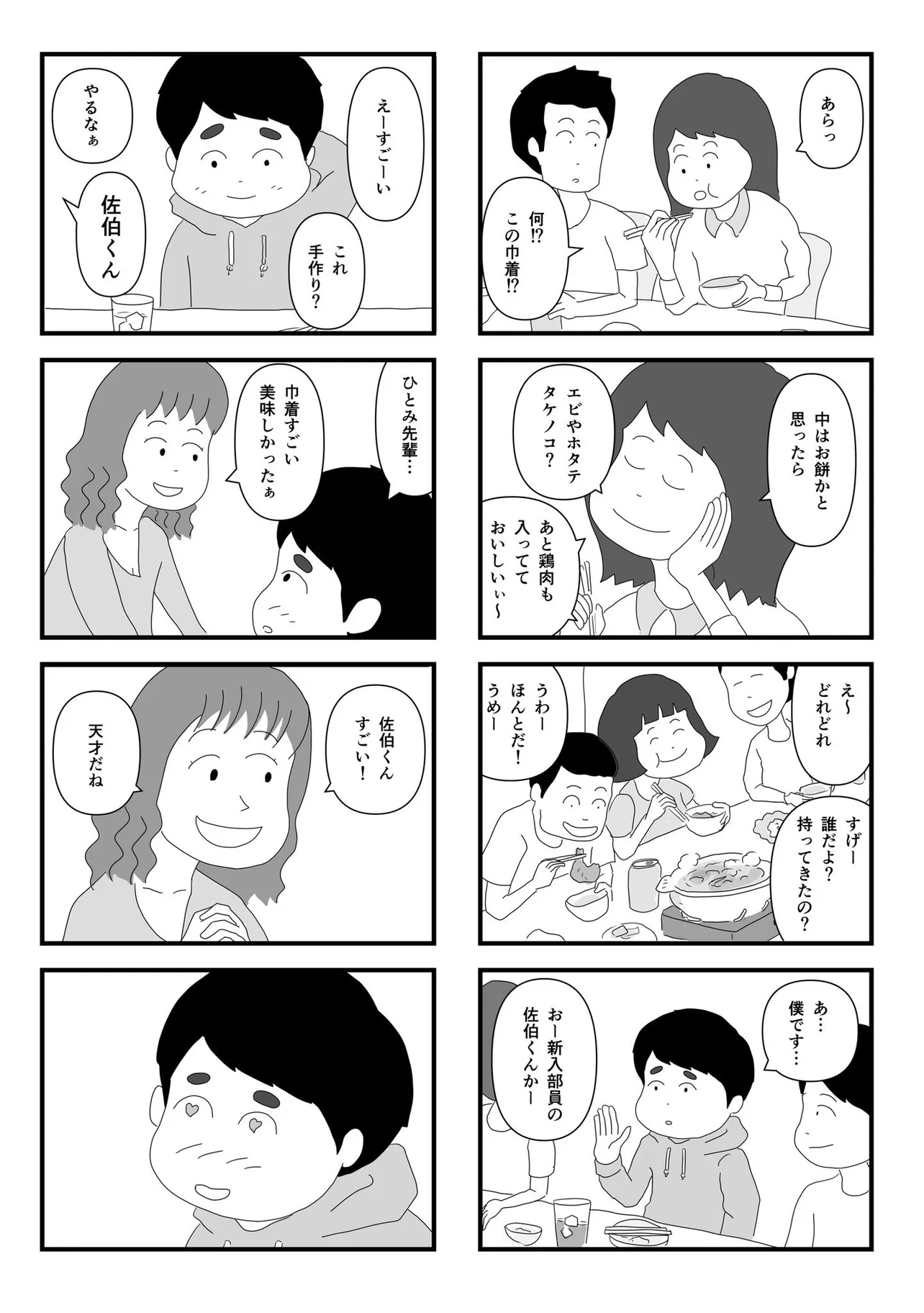 『食べてみないと中身は分からないという話』（5／8）