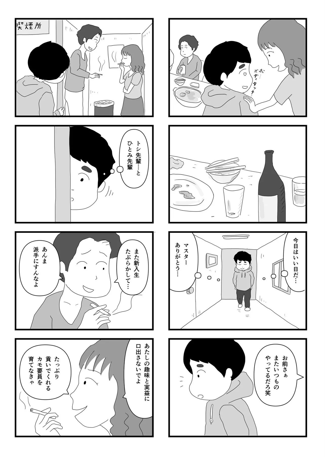 『食べてみないと中身は分からないという話』（6／8）