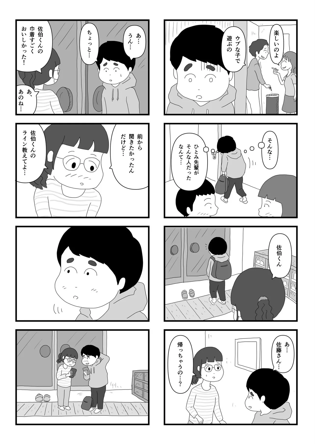 『食べてみないと中身は分からないという話』（7／8）