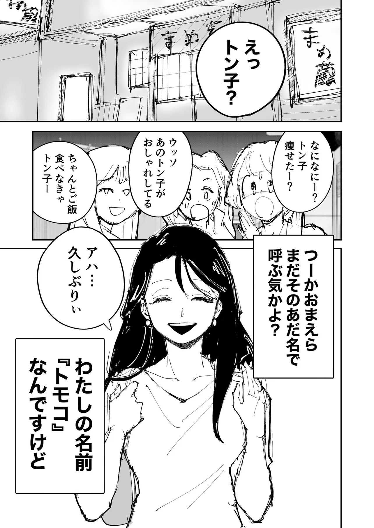 『自分の人生にリベンジしたい女の子の話』(1/8)