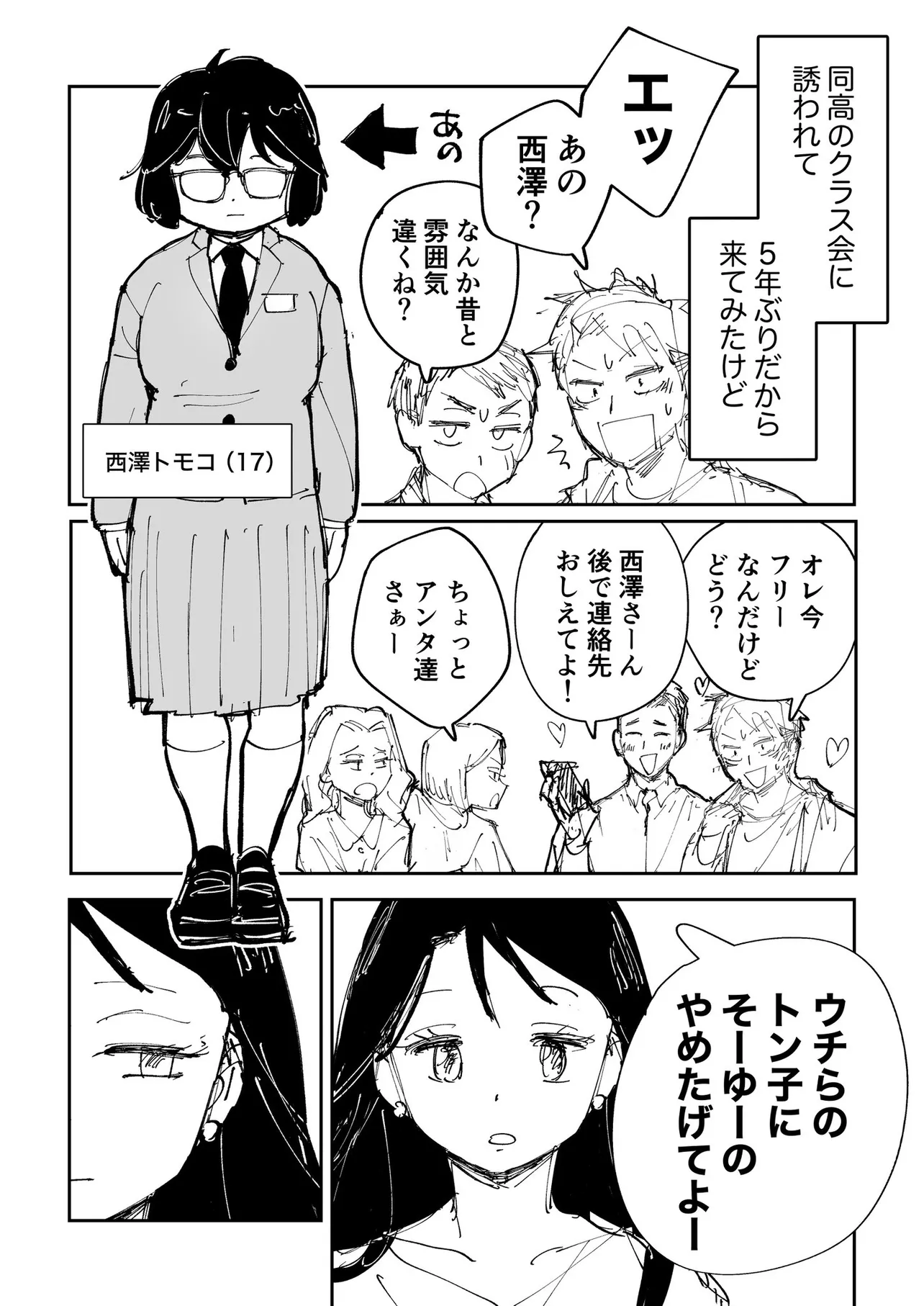 『自分の人生にリベンジしたい女の子の話』(2/8)