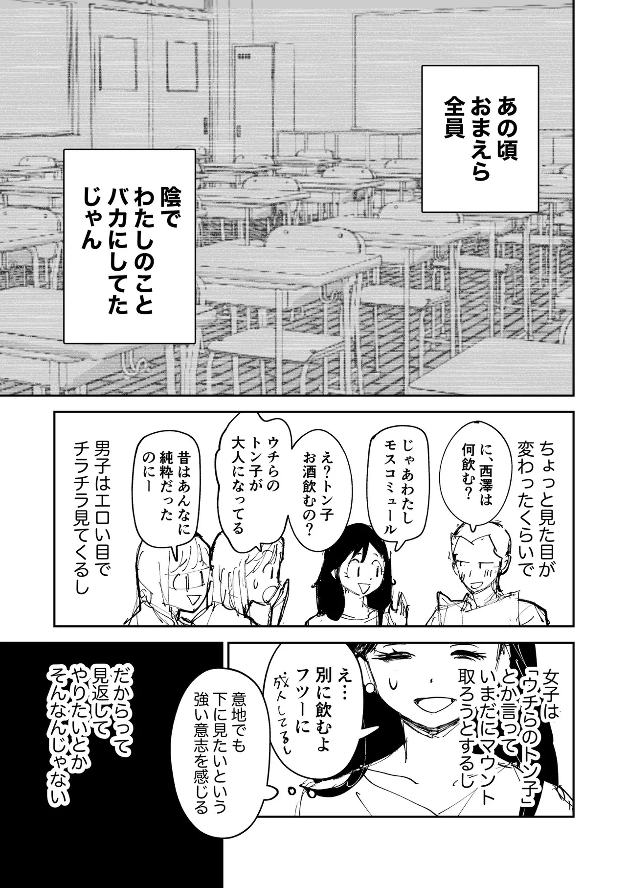 『自分の人生にリベンジしたい女の子の話』(3/8)