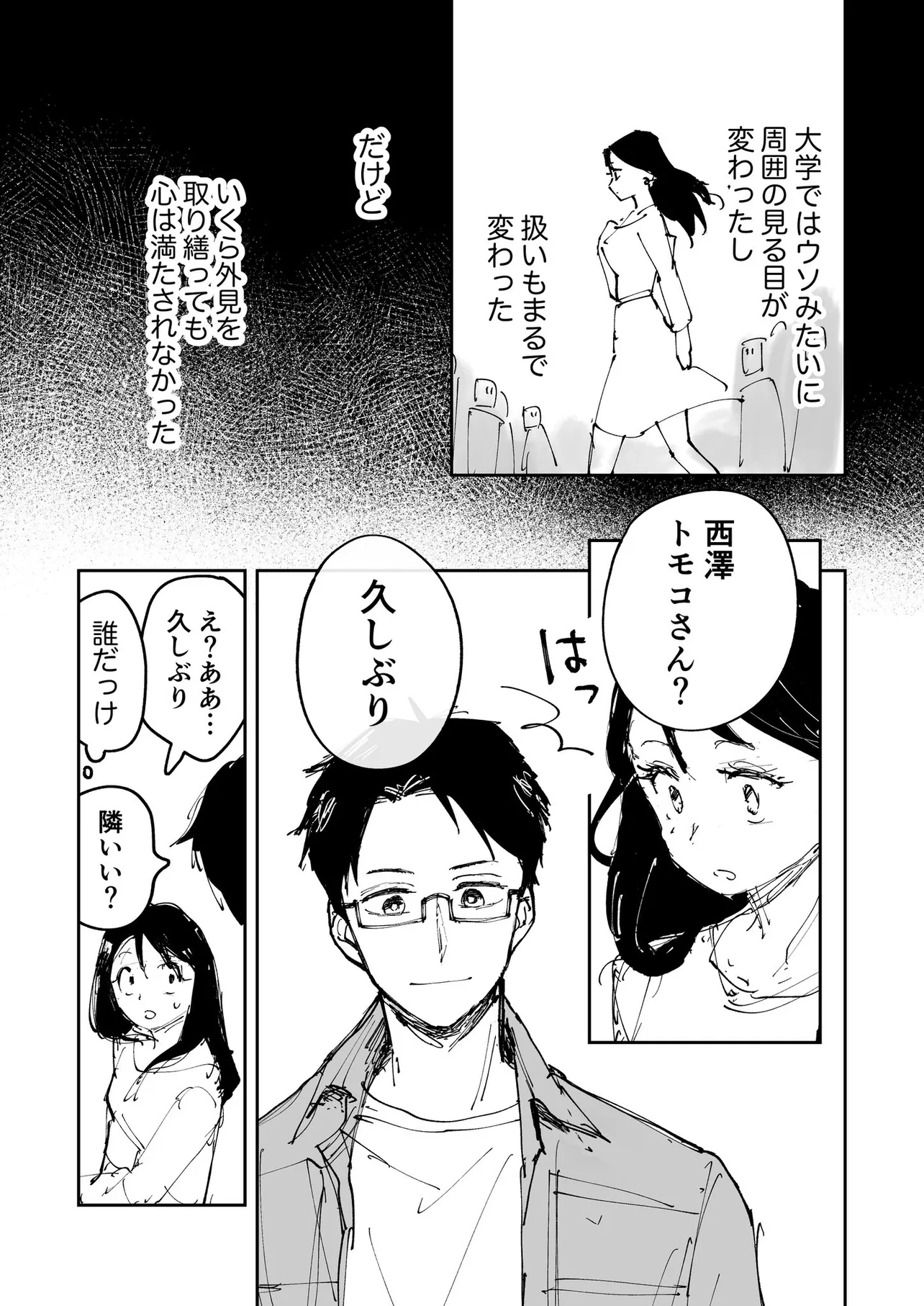 『自分の人生にリベンジしたい女の子の話』(5/8)