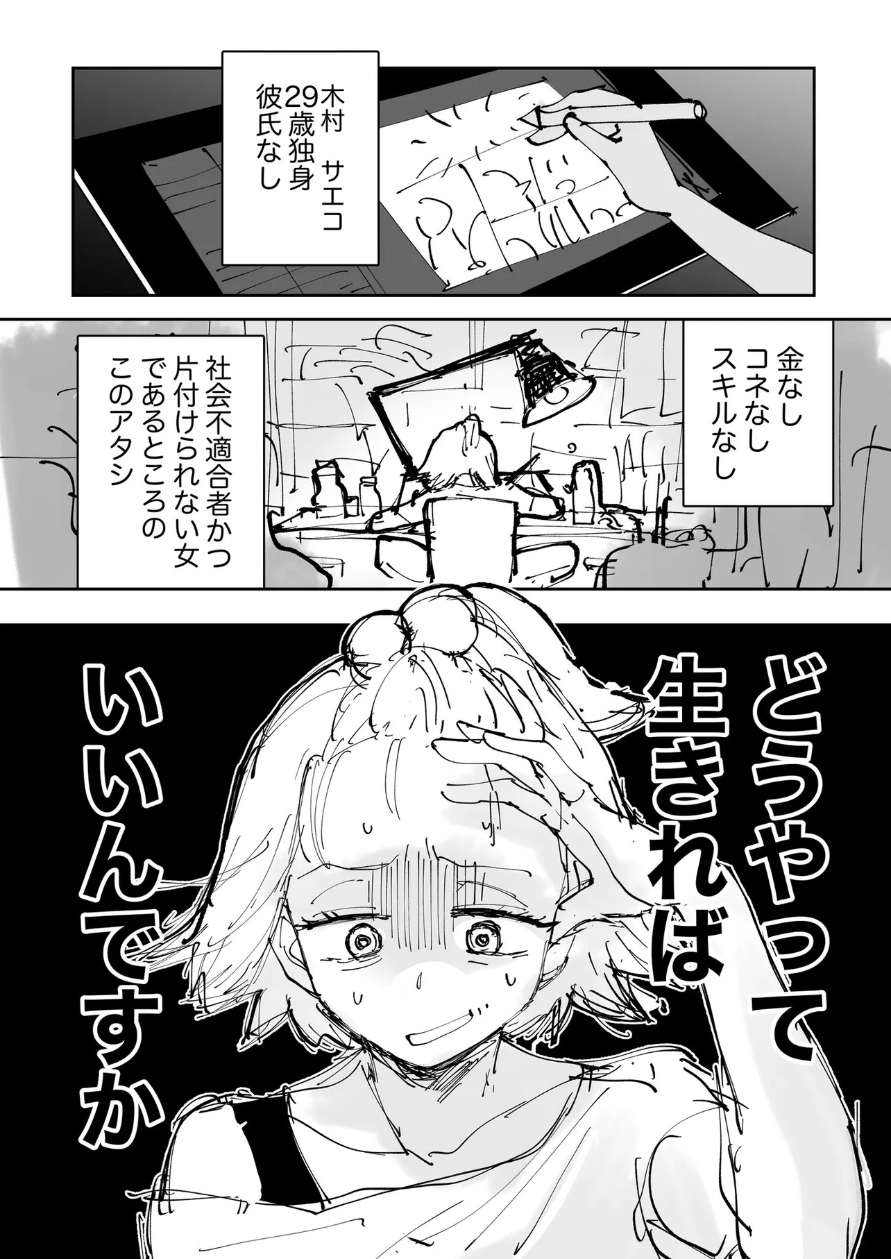 『どうしてもバズりたい限界アラサー女』(1/8)