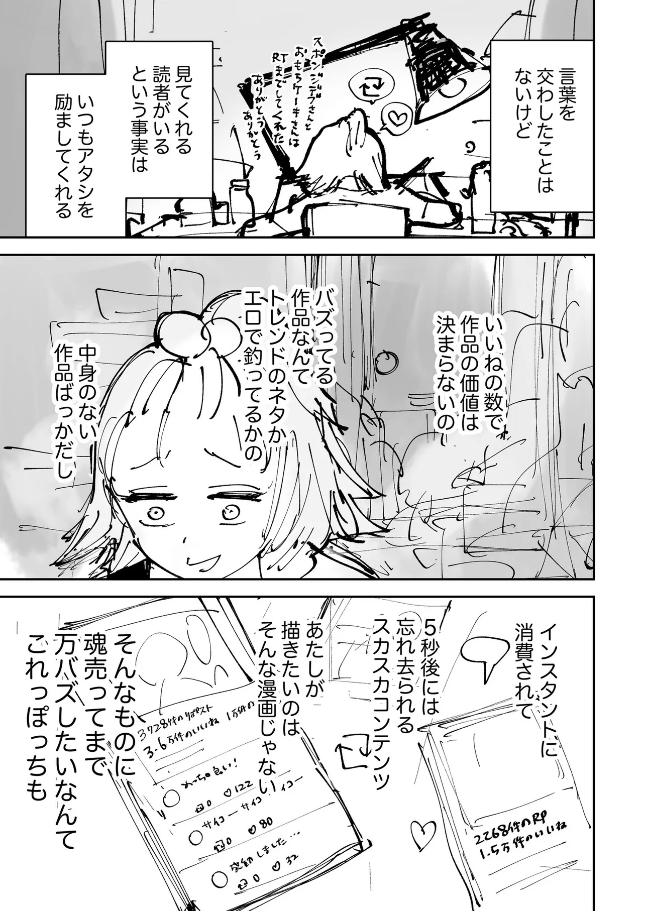 『どうしてもバズりたい限界アラサー女』(3/8)