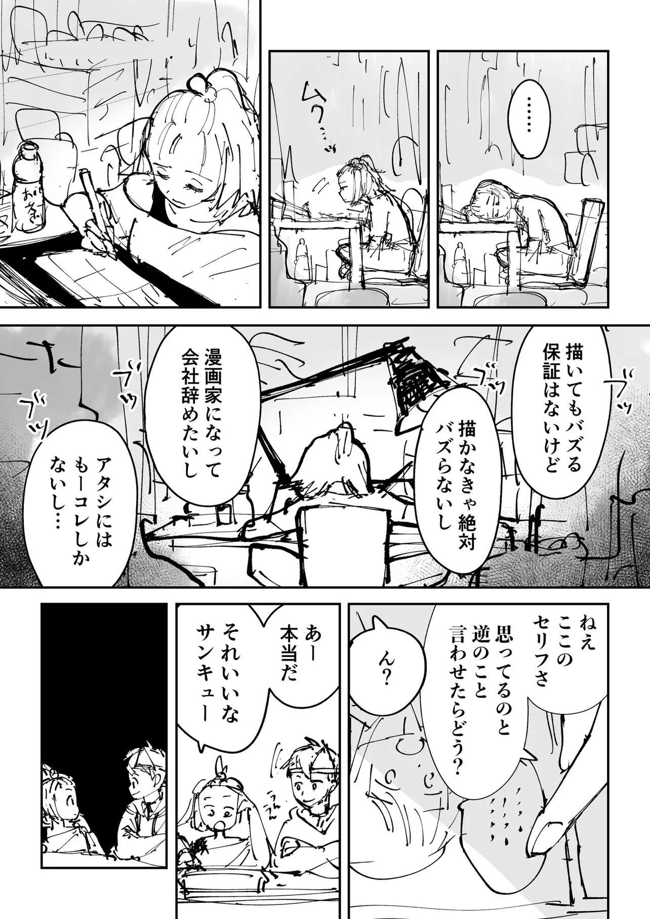 『どうしてもバズりたい限界アラサー女』(5/8)