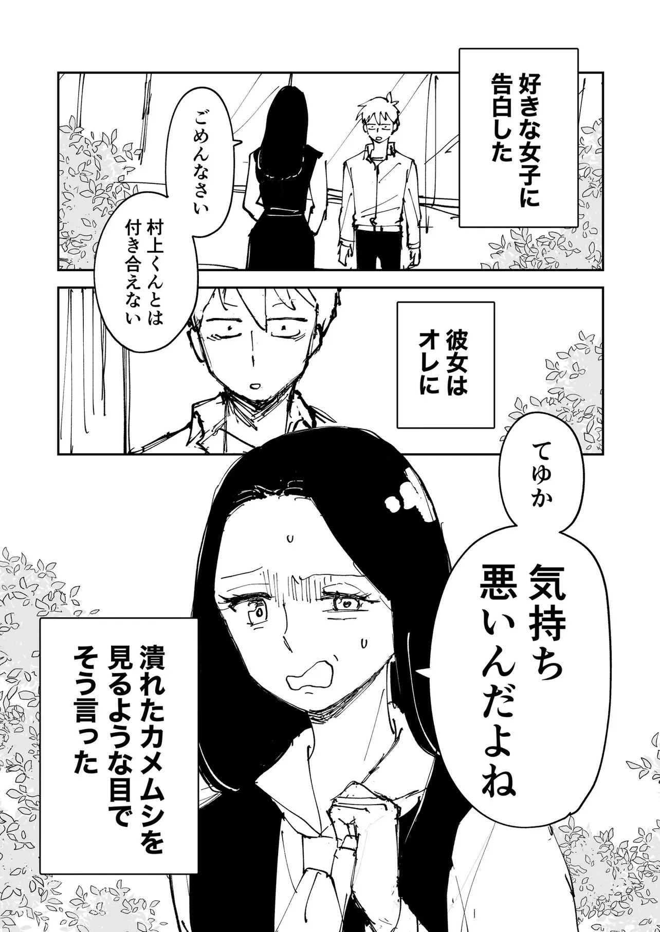 『女の子と付き合いたいDT男子が地球外生命体と出逢う話』(1/8)