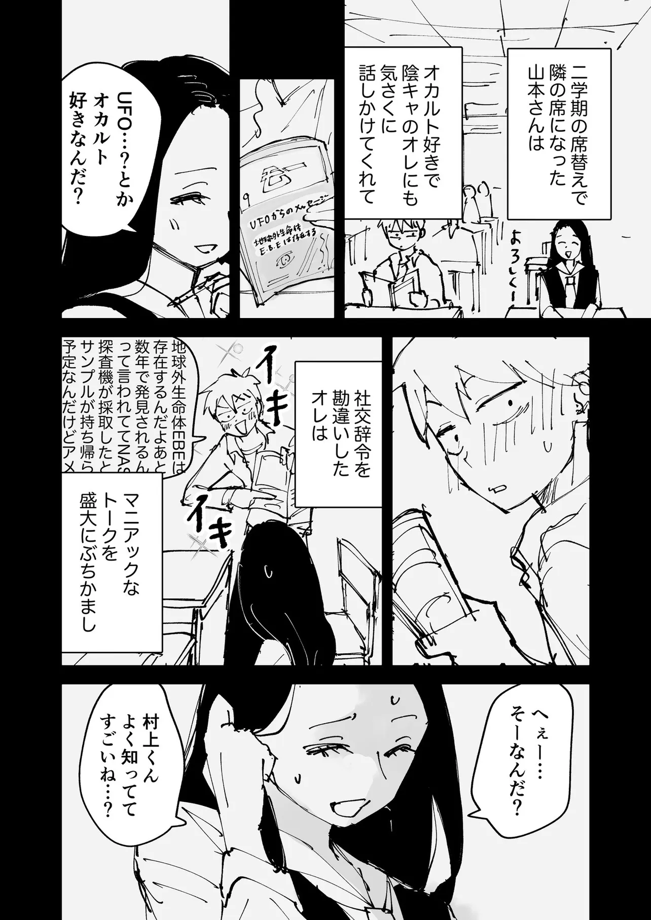 『女の子と付き合いたいDT男子が地球外生命体と出逢う話』(2/8)