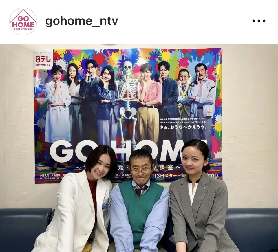 ※画像はドラマ「GO HOME〜警視庁身元不明人相談室〜」公式Instagram(gohome_ntv)より