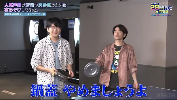 「声優28時間テレビ」の「人気声優が新宿で大学生みたいに夜あそびしてみた。」より