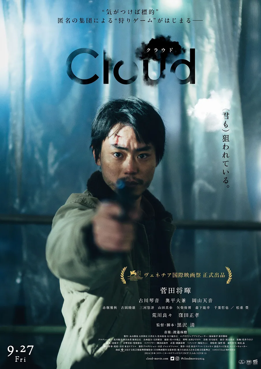 映画「Cloud クラウド」ポスタービジュアル