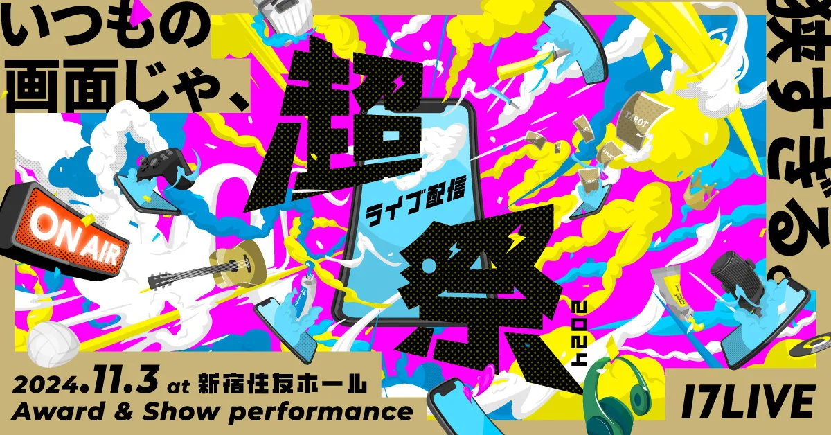 イチナナ最大規模のイベントにEXILE SHOKICHI、NMB48、柏木由紀、田中美久らの登壇が決定