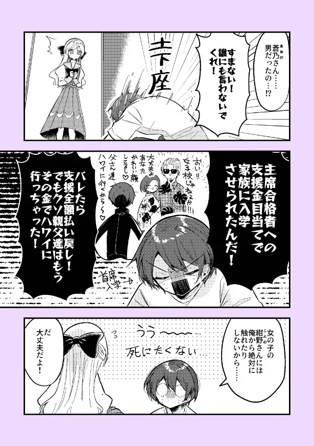 『女子校に入学しちゃった女装男子の話』(2／20)