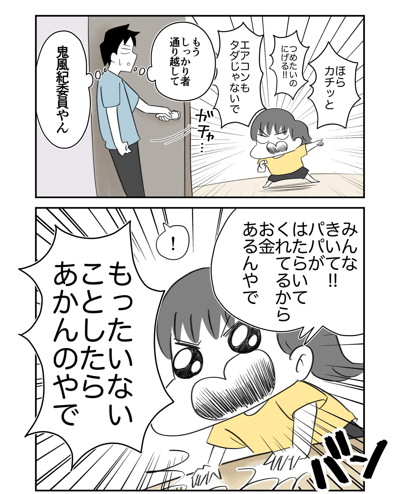 『盆に娘の思考回路がエクスプロージョンした話』(4/10)