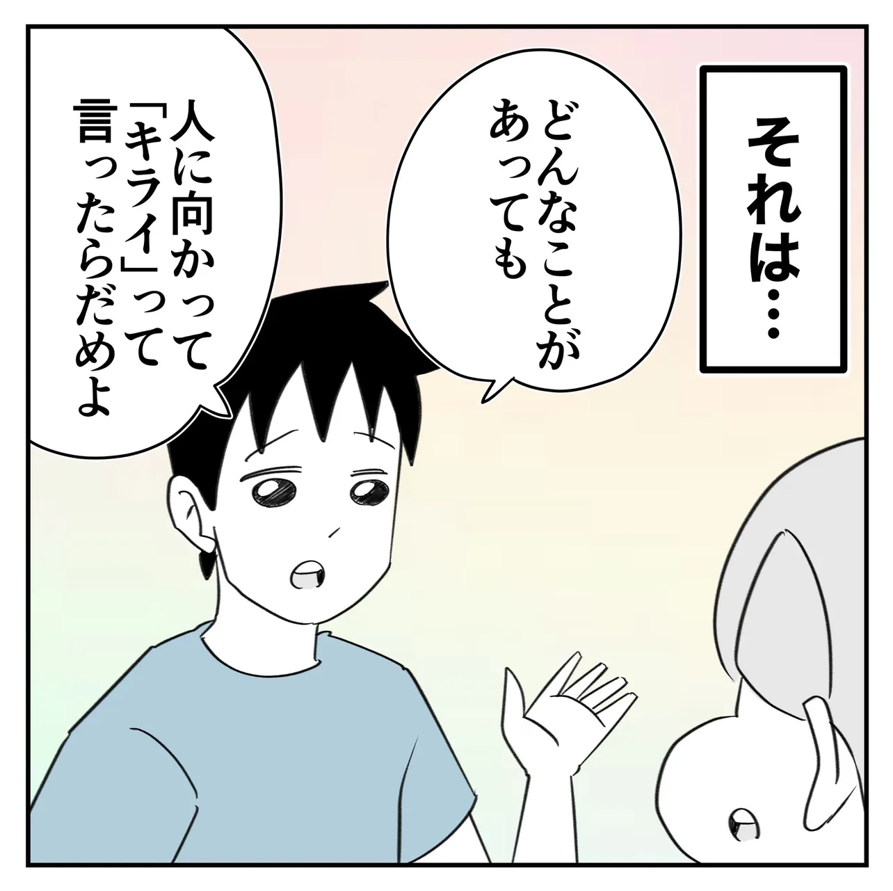 『お家ルールで『キライ』を完全禁句にした話』(3/20)