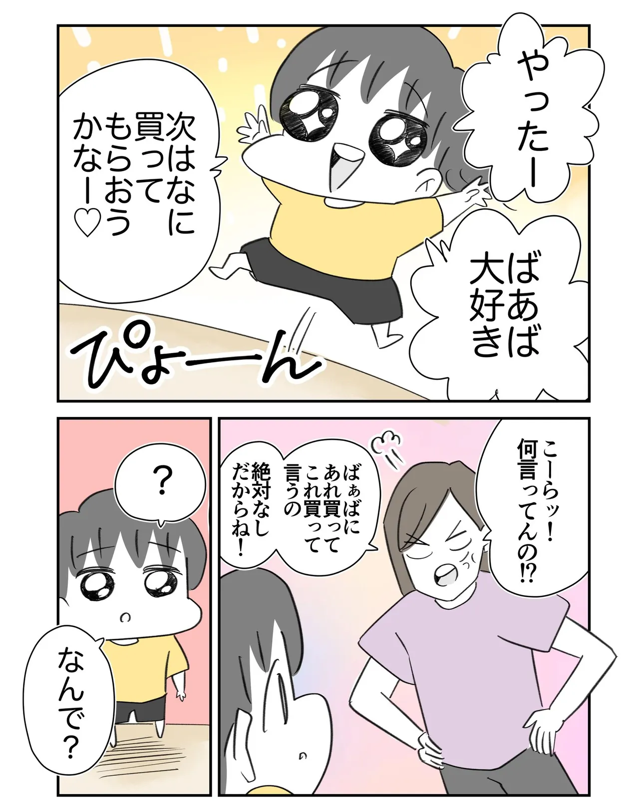 『盆に娘の思考回路がエクスプロージョンした話』より