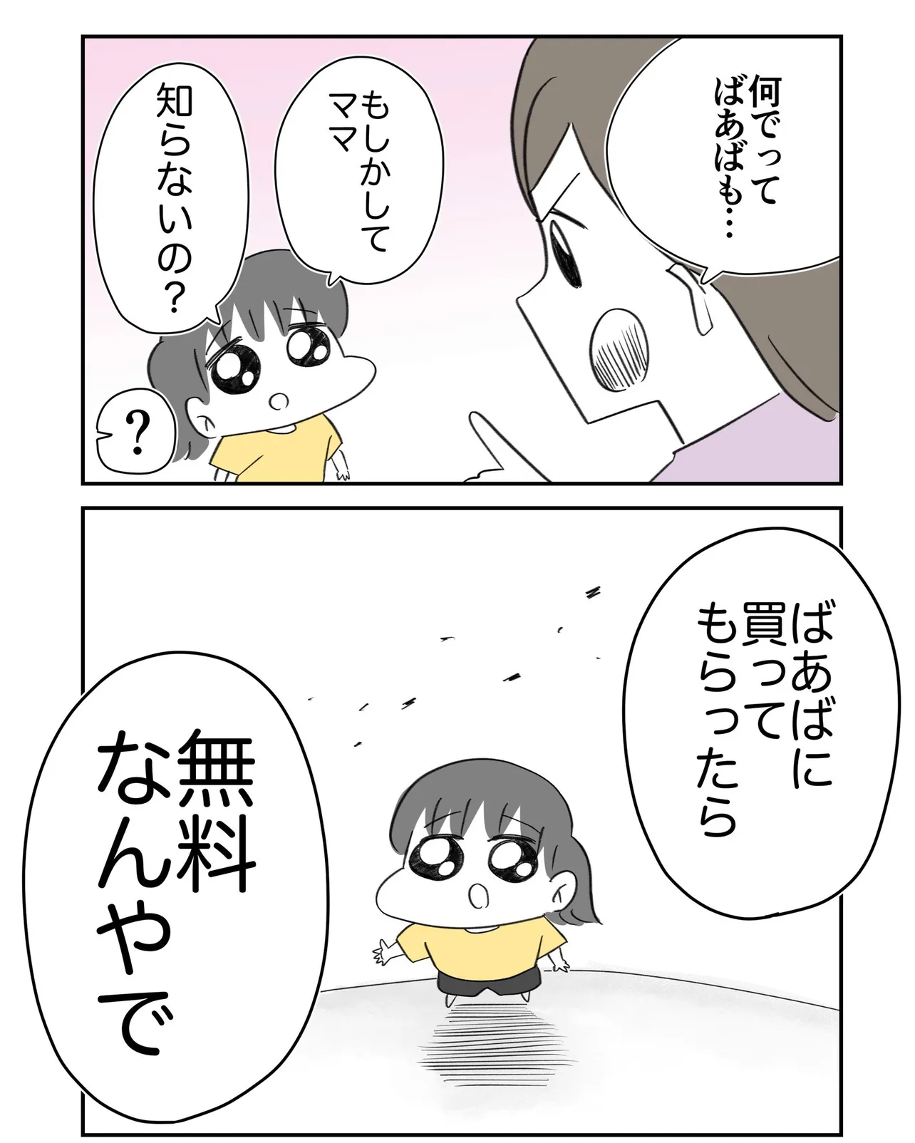 『盆に娘の思考回路がエクスプロージョンした話』より