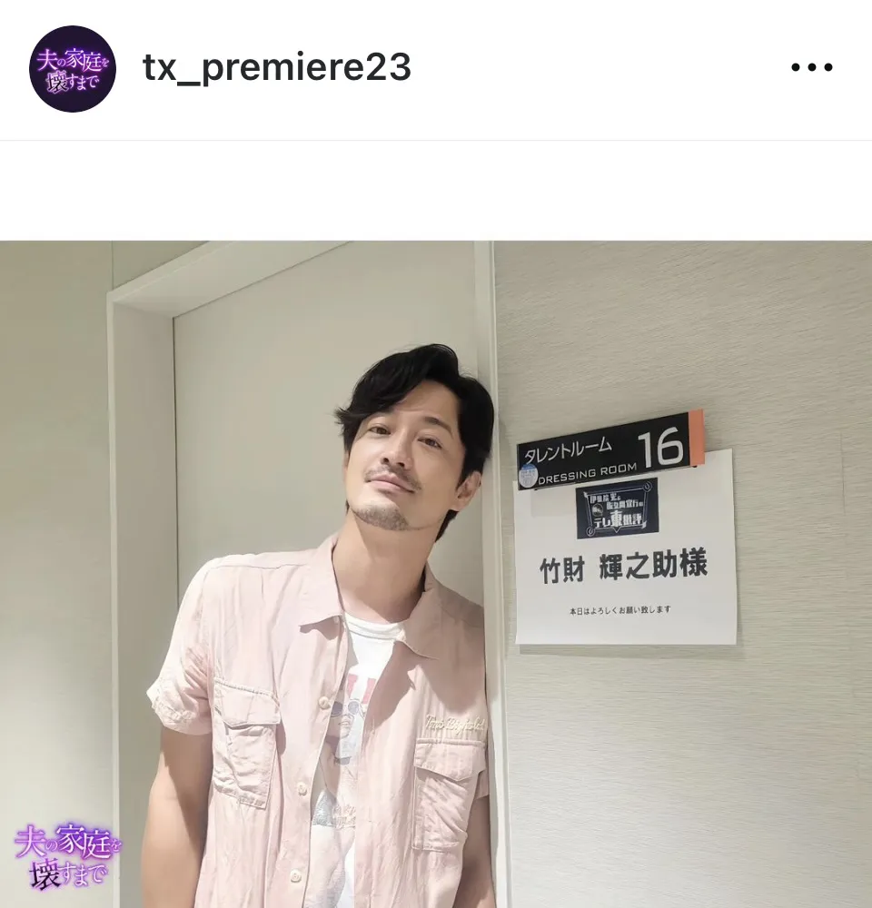 ※画像はドラマ「夫の家庭を壊すまで」公式Instagram(tx_premiere23)より