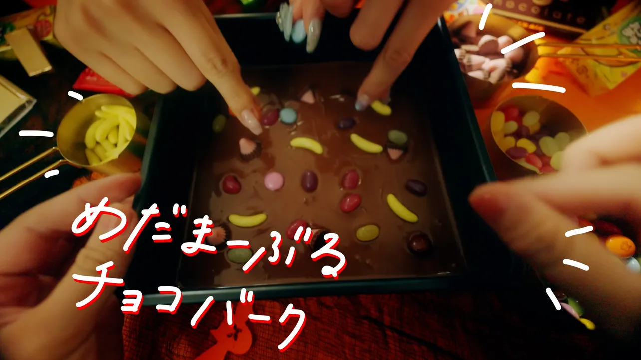 Web版CM「Trick&Treat #FRUITS ZIPPERとお菓子で楽しむいたずらハロウィン」より