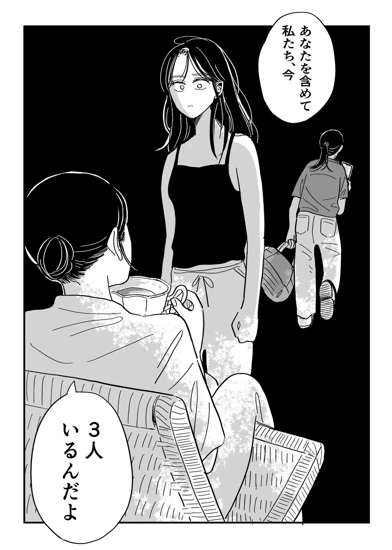 『3人いる』(6/16)