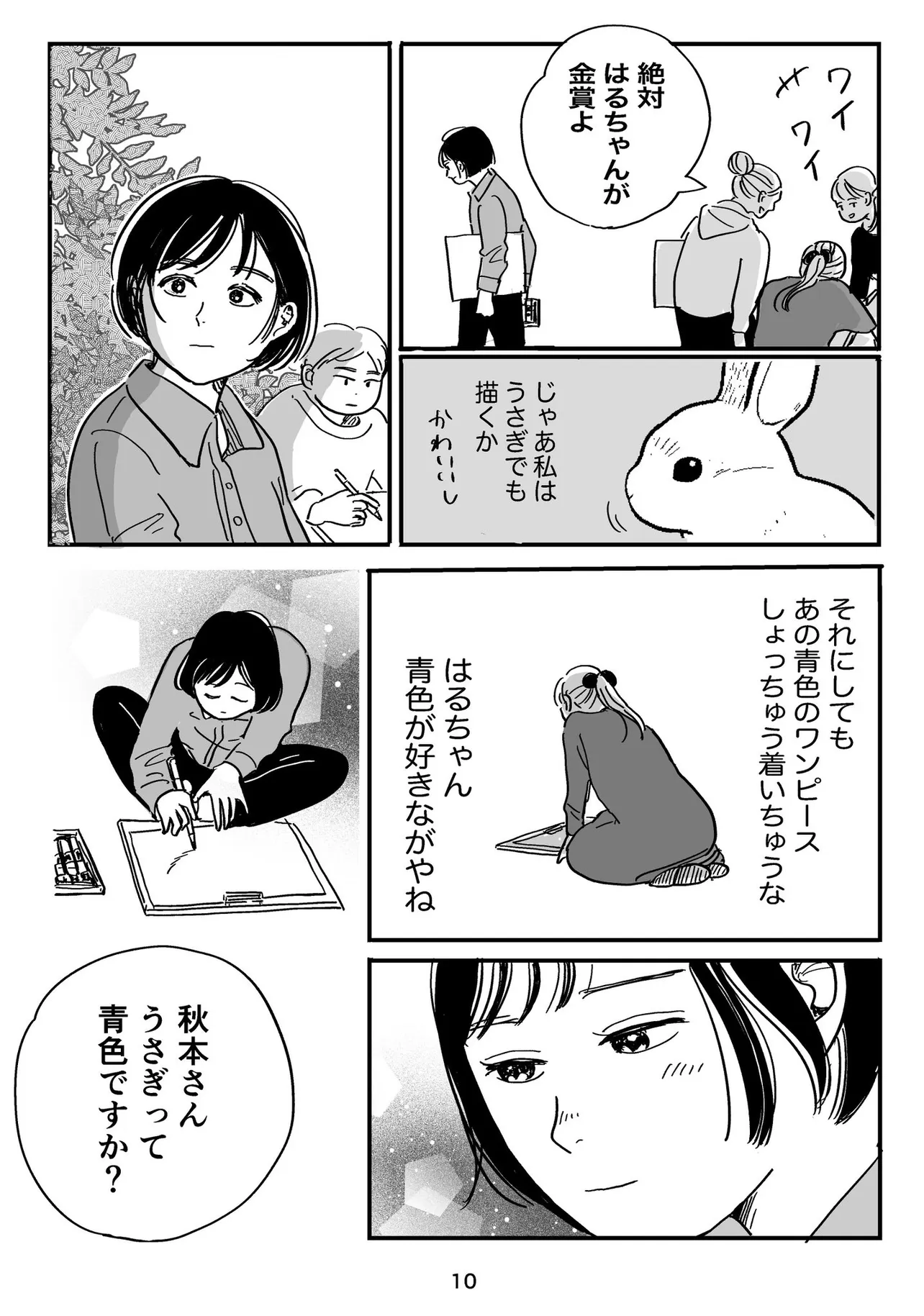 『青色のうさぎ』(8/21)